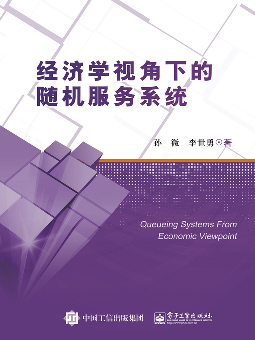 Title details for 经济学视角下的随机服务系统 by 孙微 - Available